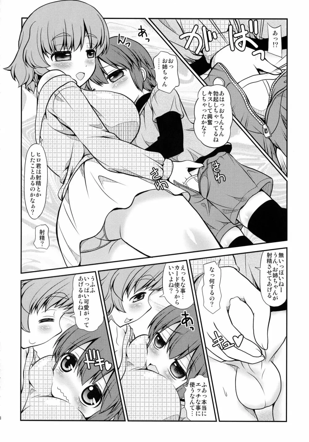 お姉ちゃんのお誕生日に襲われちゃった僕 Page.7