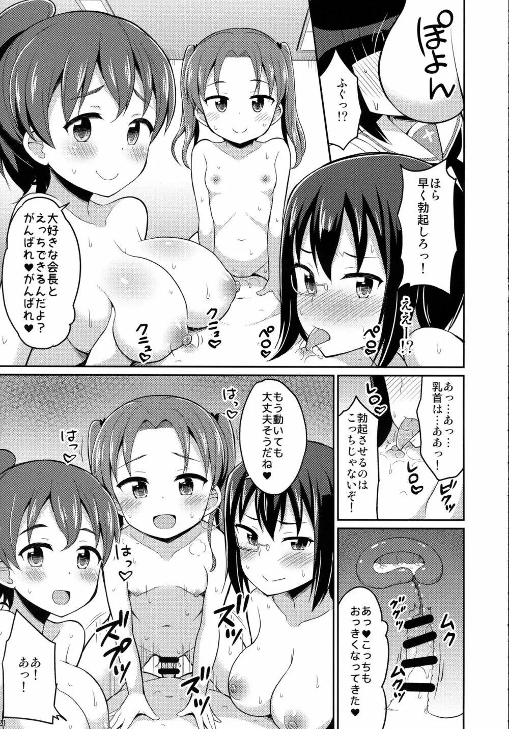 潜入失敗!大洗女子生徒会 Page.20