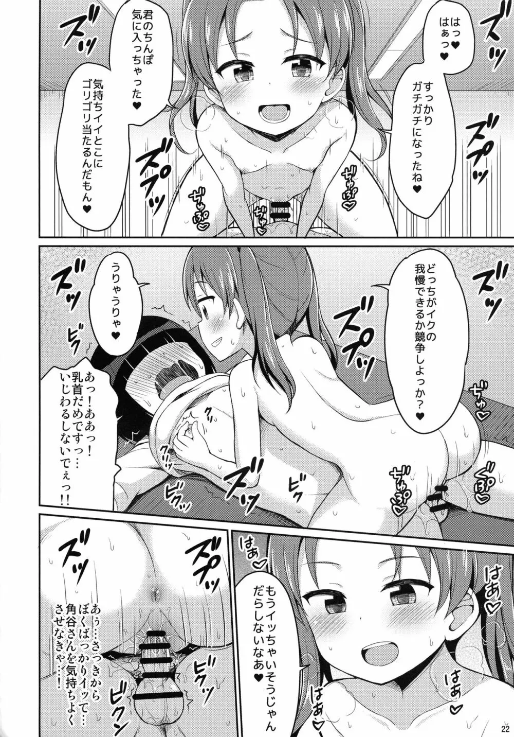 潜入失敗!大洗女子生徒会 Page.21