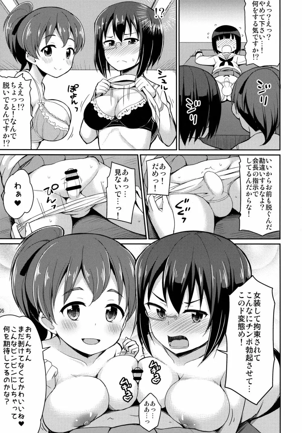 潜入失敗!大洗女子生徒会 Page.4