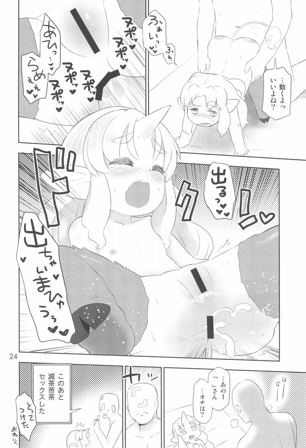 こどもでちゃれんじ5 Page.24