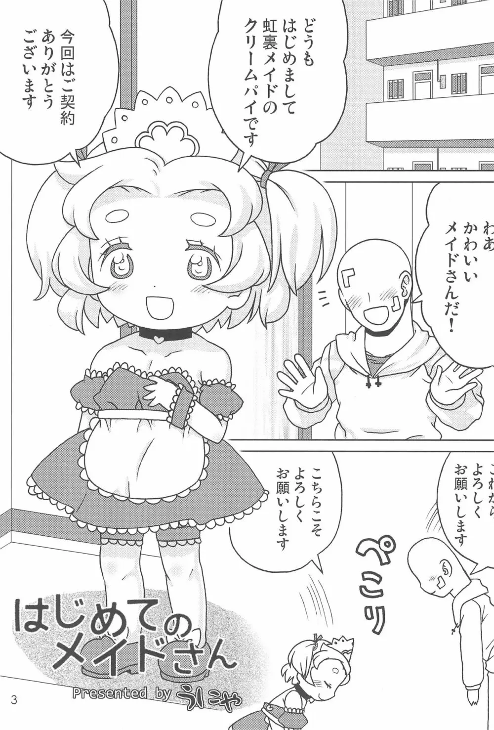 こどもでちゃれんじ5 Page.3