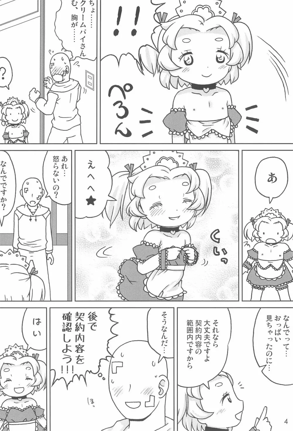 こどもでちゃれんじ5 Page.4