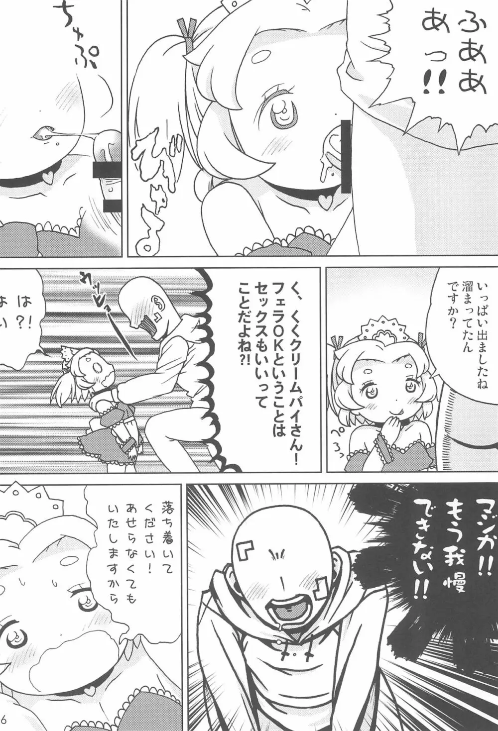 こどもでちゃれんじ5 Page.6