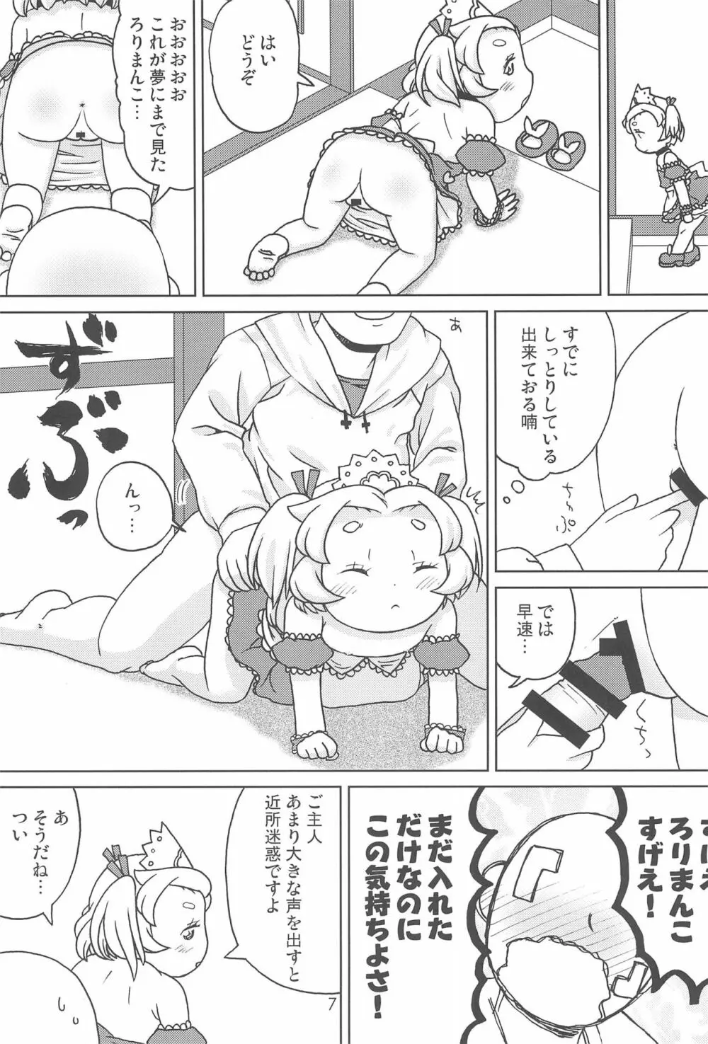 こどもでちゃれんじ5 Page.7