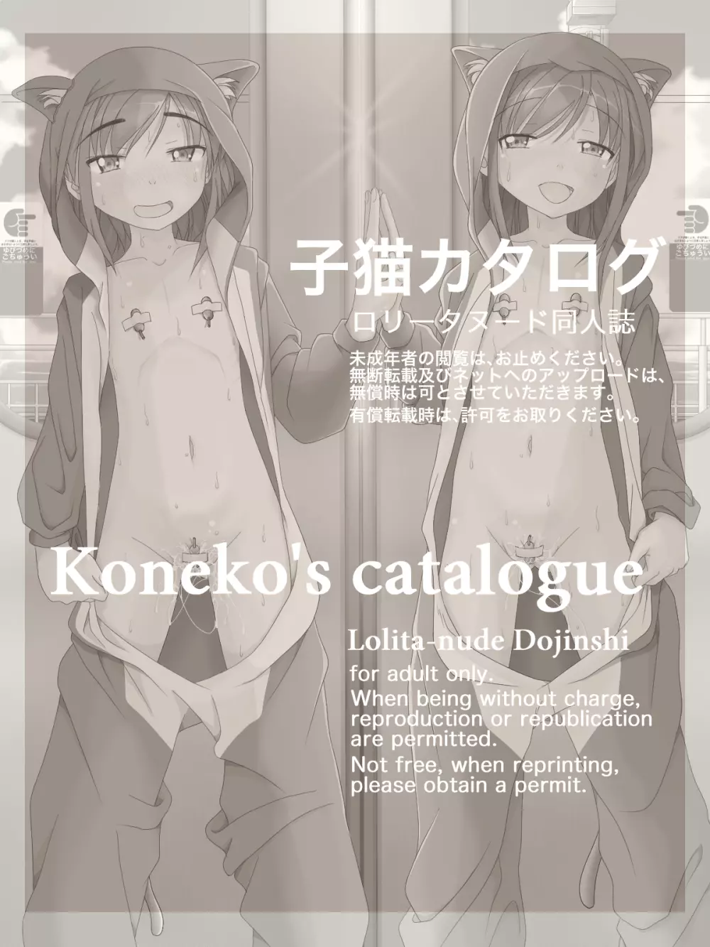 子猫カタログ -CHATONS CATALOGUE- Page.29