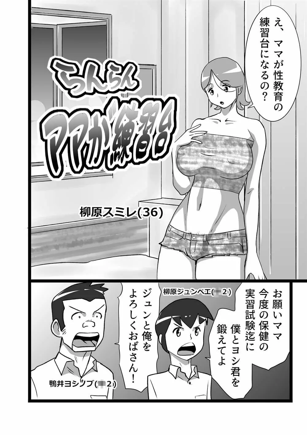 らんらんパッとしない熟女s Page.8