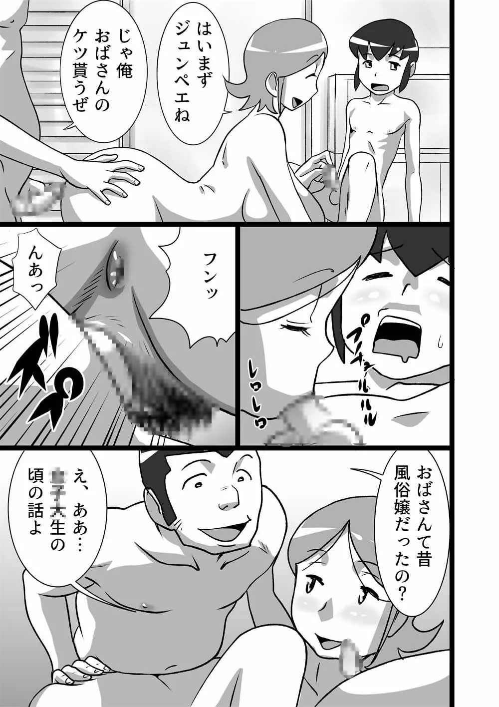 らんらんパッとしない熟女s Page.9