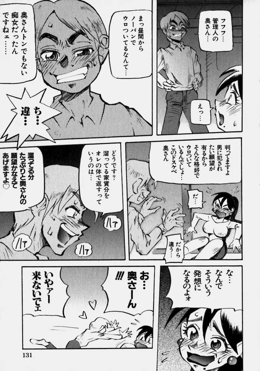 淫乳乱舞 Page.132