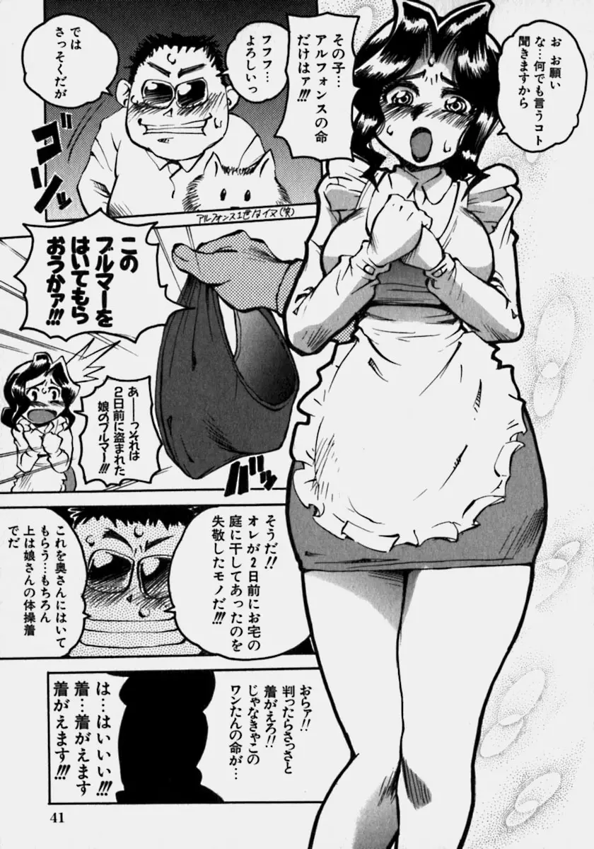 淫乳乱舞 Page.42