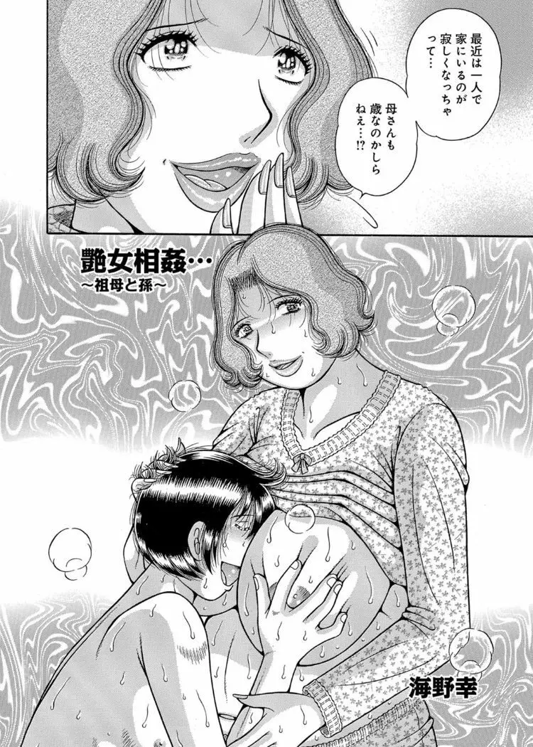 三世代相姦 ～僕と母さんとお祖母ちゃん～ Page.27