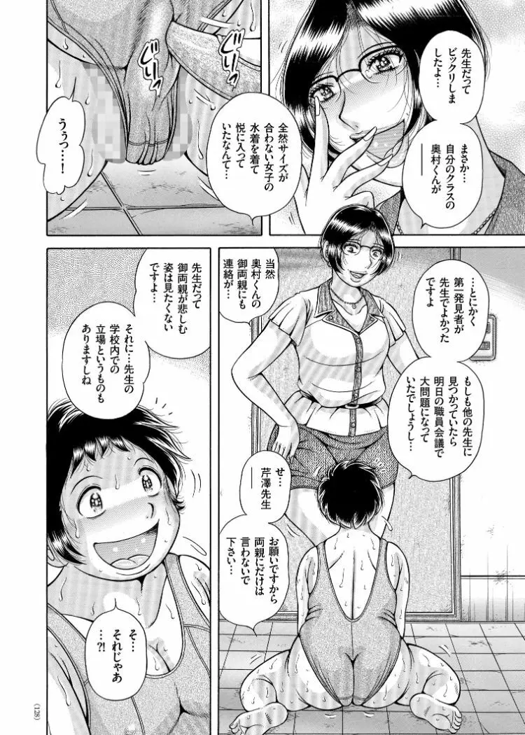 エロすぎてたまらない肉便器おばさん Page.104