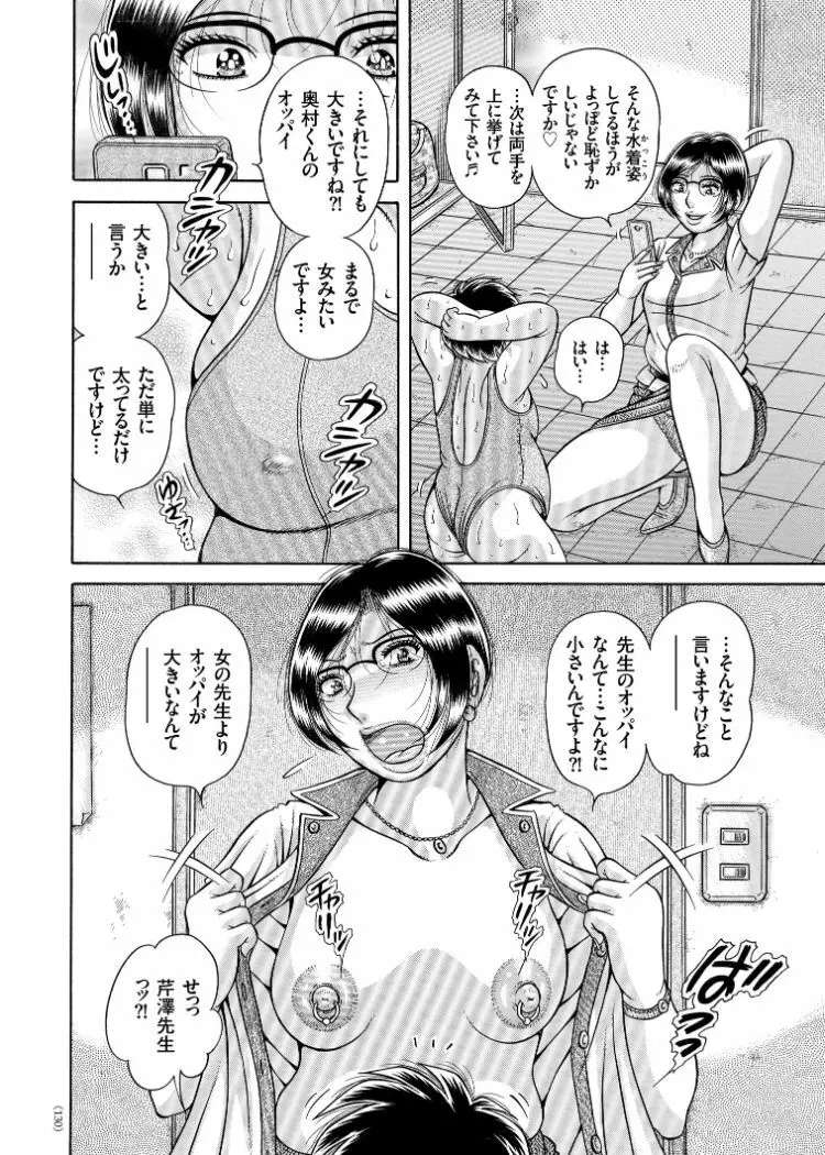 エロすぎてたまらない肉便器おばさん Page.106