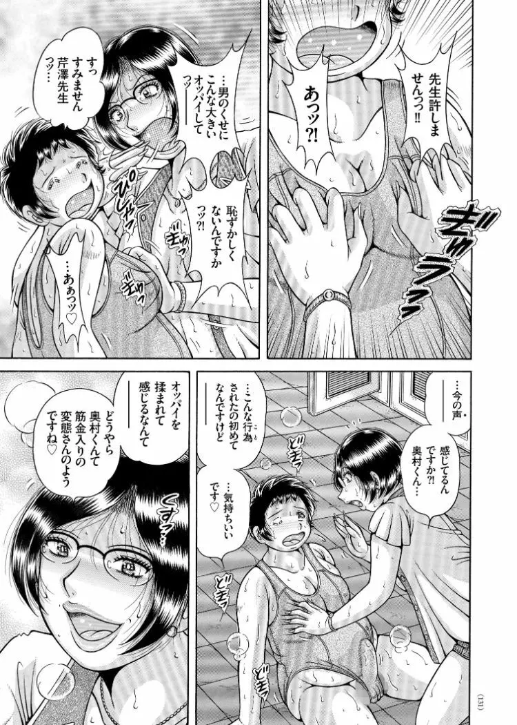 エロすぎてたまらない肉便器おばさん Page.107