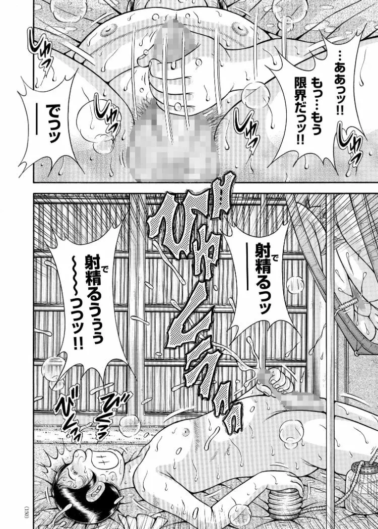 エロすぎてたまらない肉便器おばさん Page.126