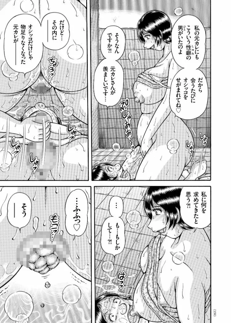 エロすぎてたまらない肉便器おばさん Page.135