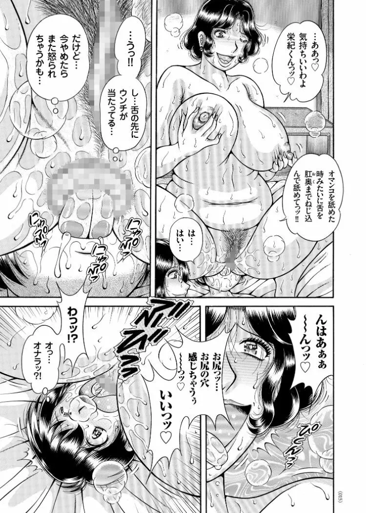 エロすぎてたまらない肉便器おばさん Page.14