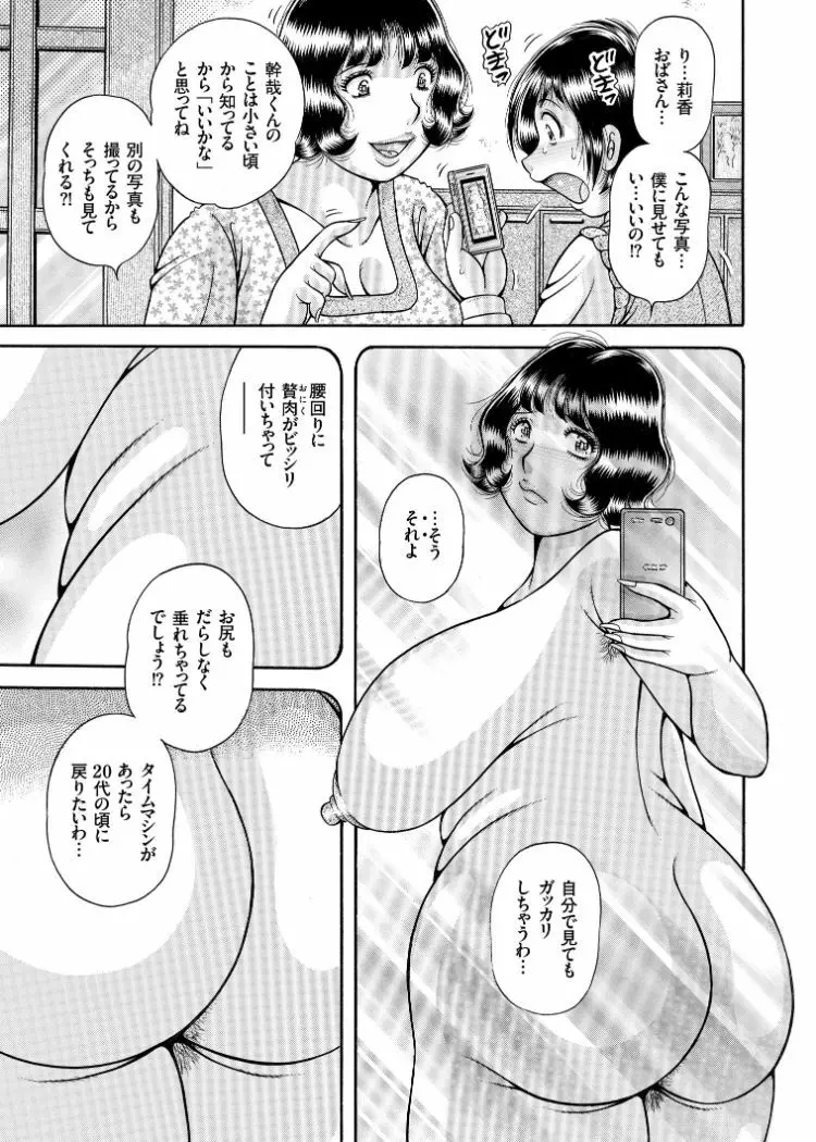 エロすぎてたまらない肉便器おばさん Page.149