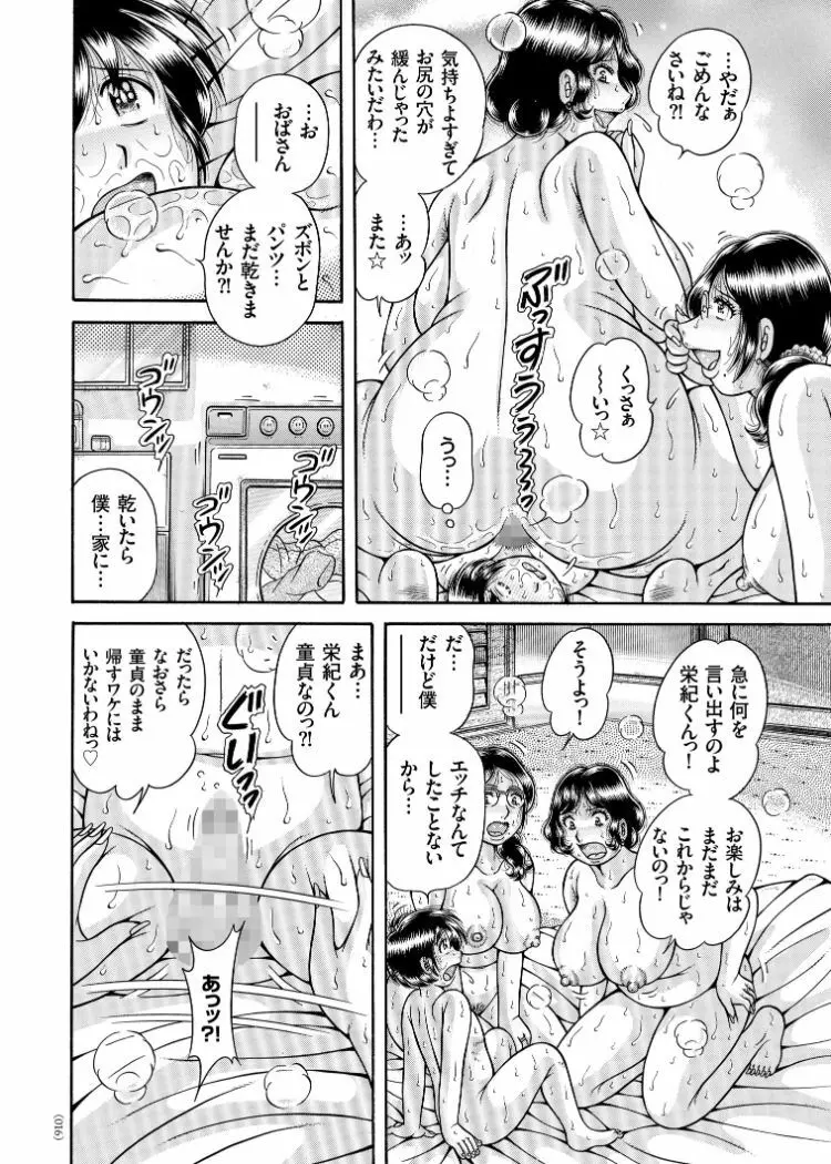 エロすぎてたまらない肉便器おばさん Page.15