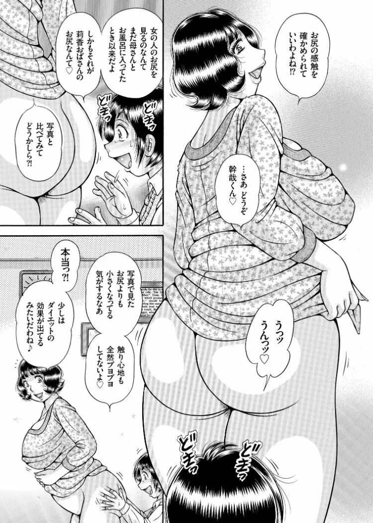 エロすぎてたまらない肉便器おばさん Page.151