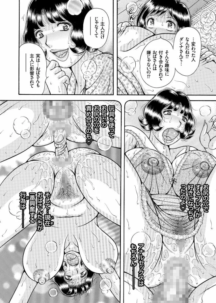 エロすぎてたまらない肉便器おばさん Page.154