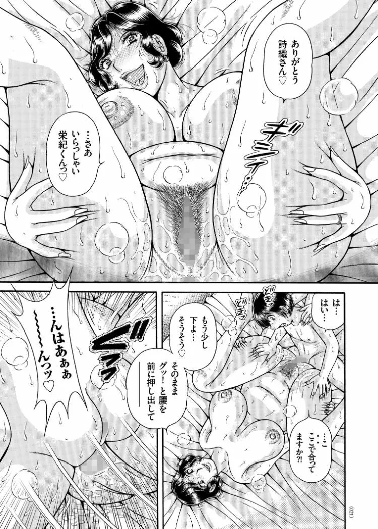 エロすぎてたまらない肉便器おばさん Page.20