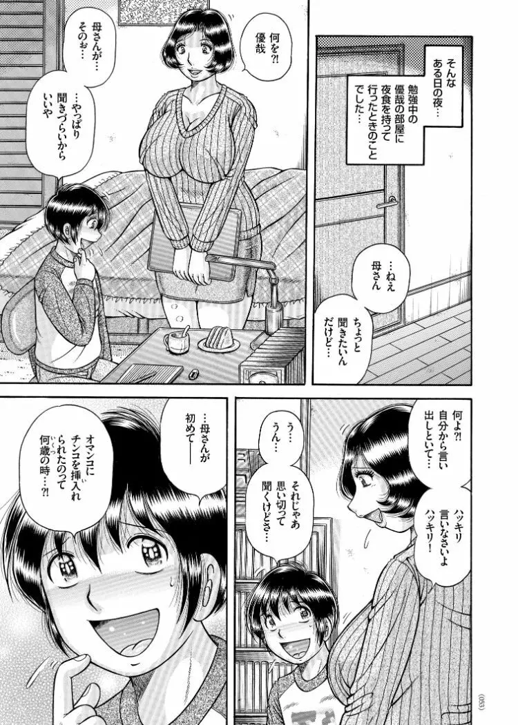 エロすぎてたまらない肉便器おばさん Page.29