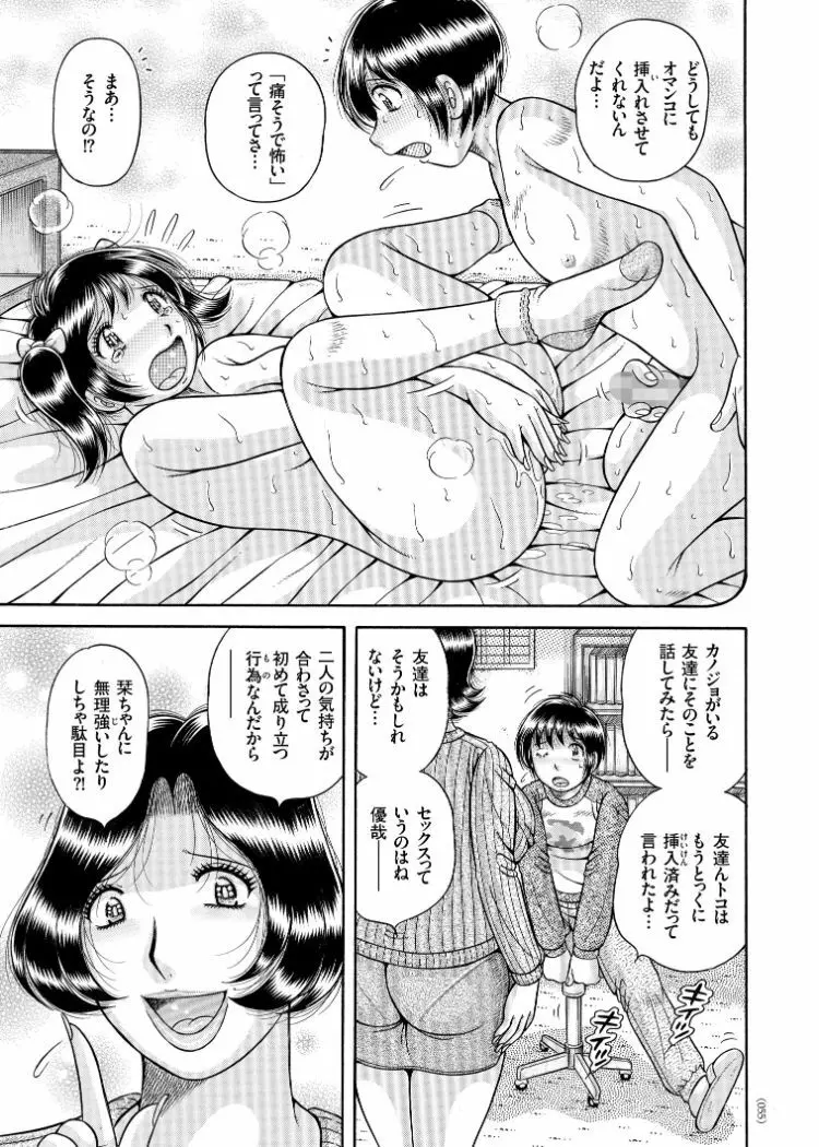 エロすぎてたまらない肉便器おばさん Page.31