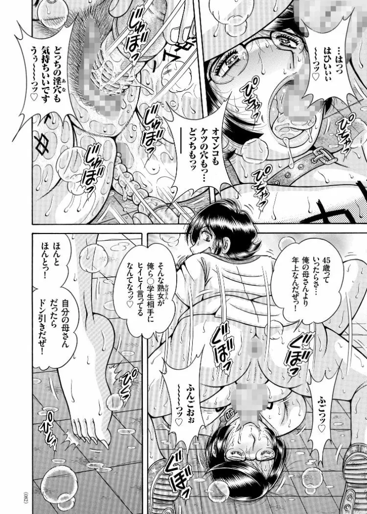 エロすぎてたまらない肉便器おばさん Page.58