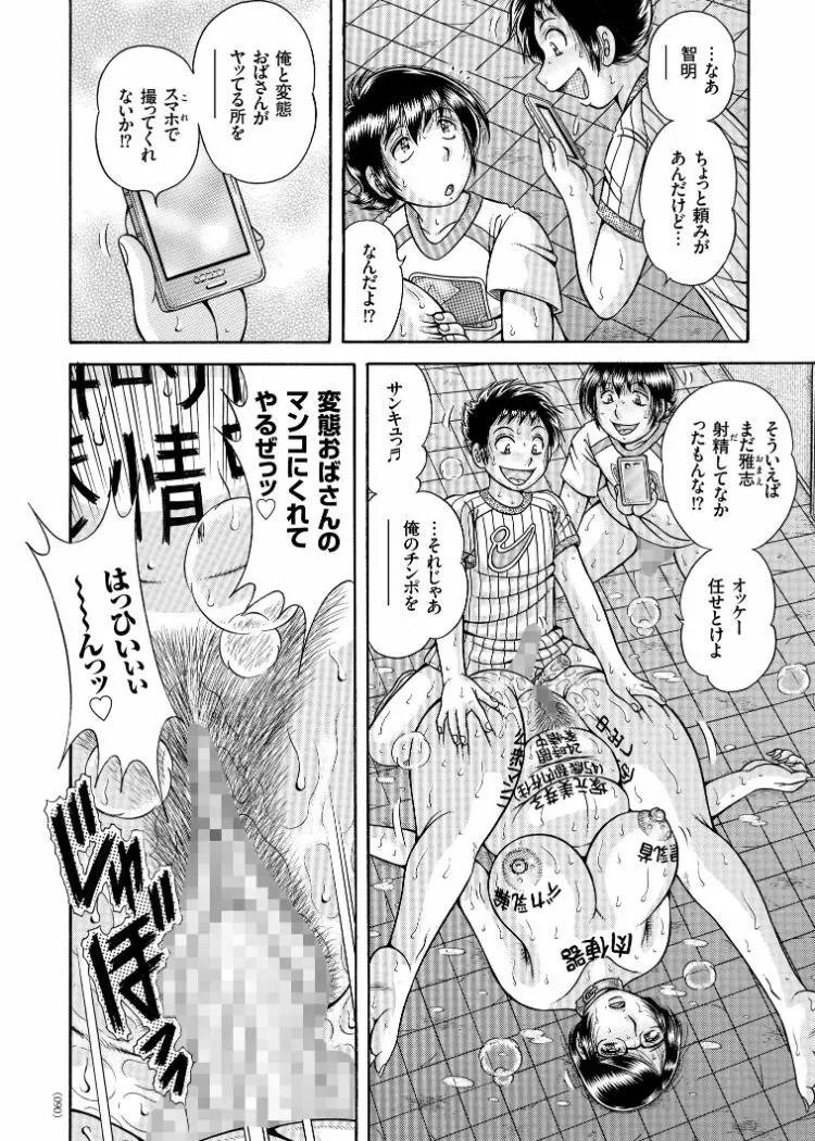 エロすぎてたまらない肉便器おばさん Page.66