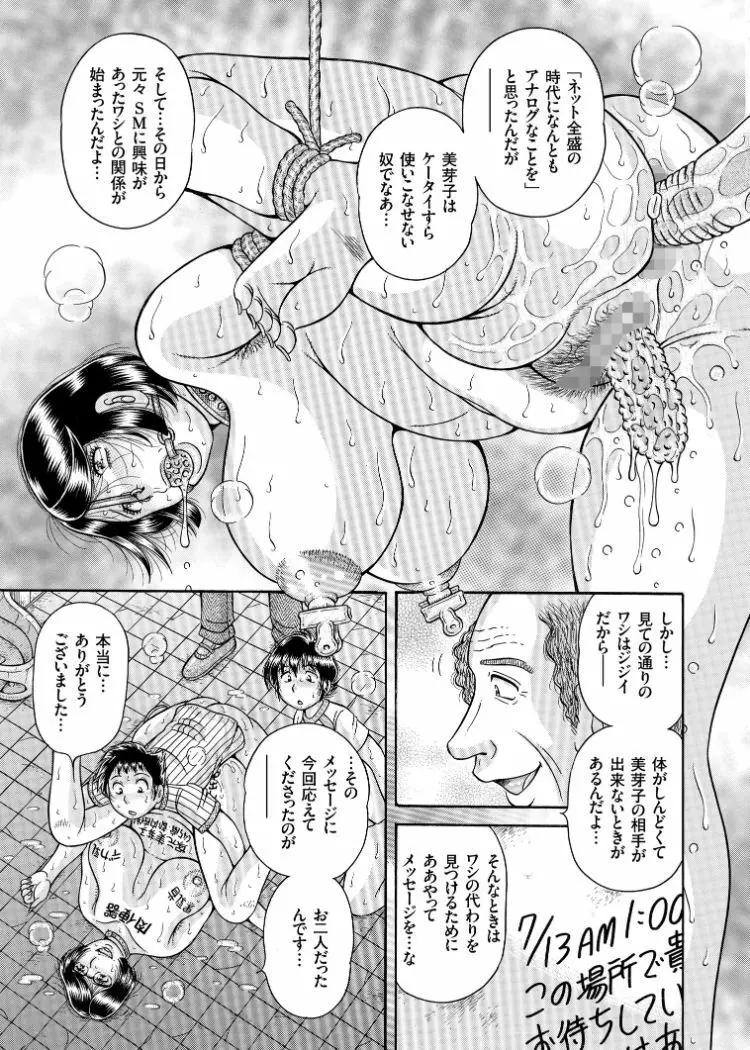 エロすぎてたまらない肉便器おばさん Page.71