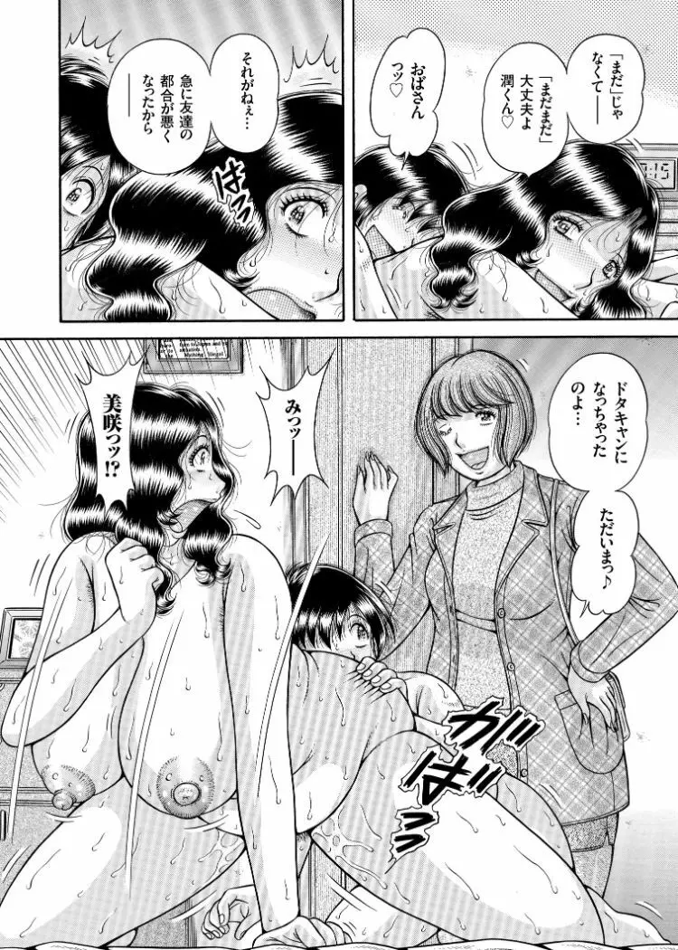 エロすぎてたまらない肉便器おばさん Page.82