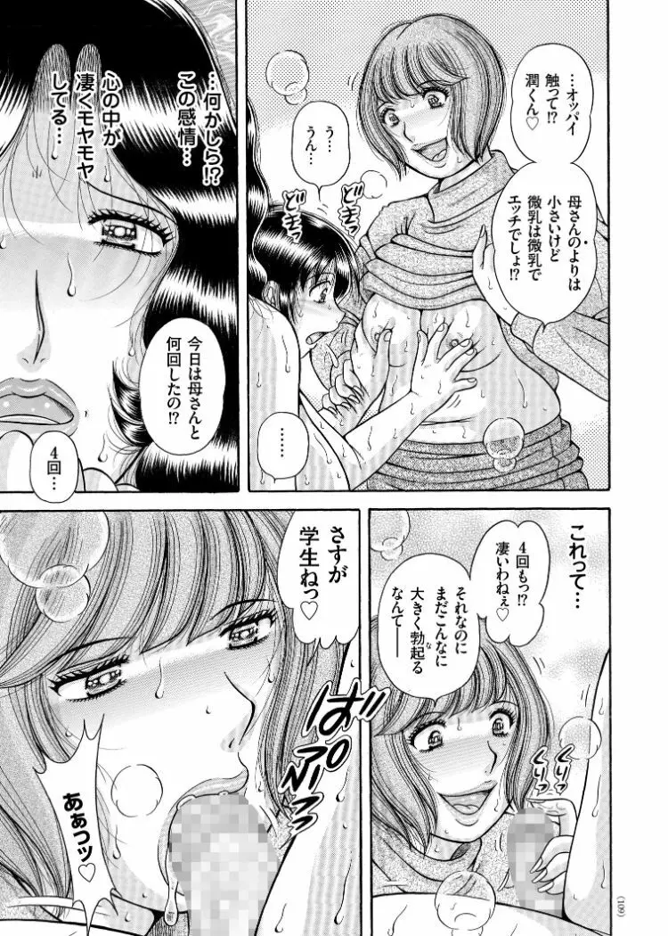 エロすぎてたまらない肉便器おばさん Page.85