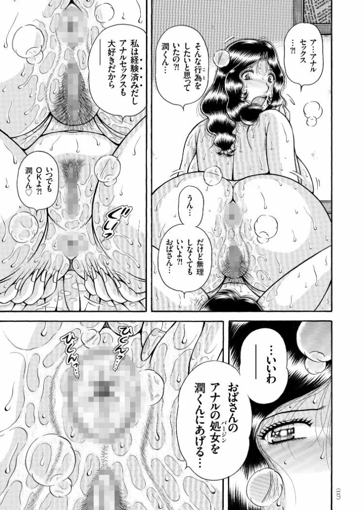 エロすぎてたまらない肉便器おばさん Page.93