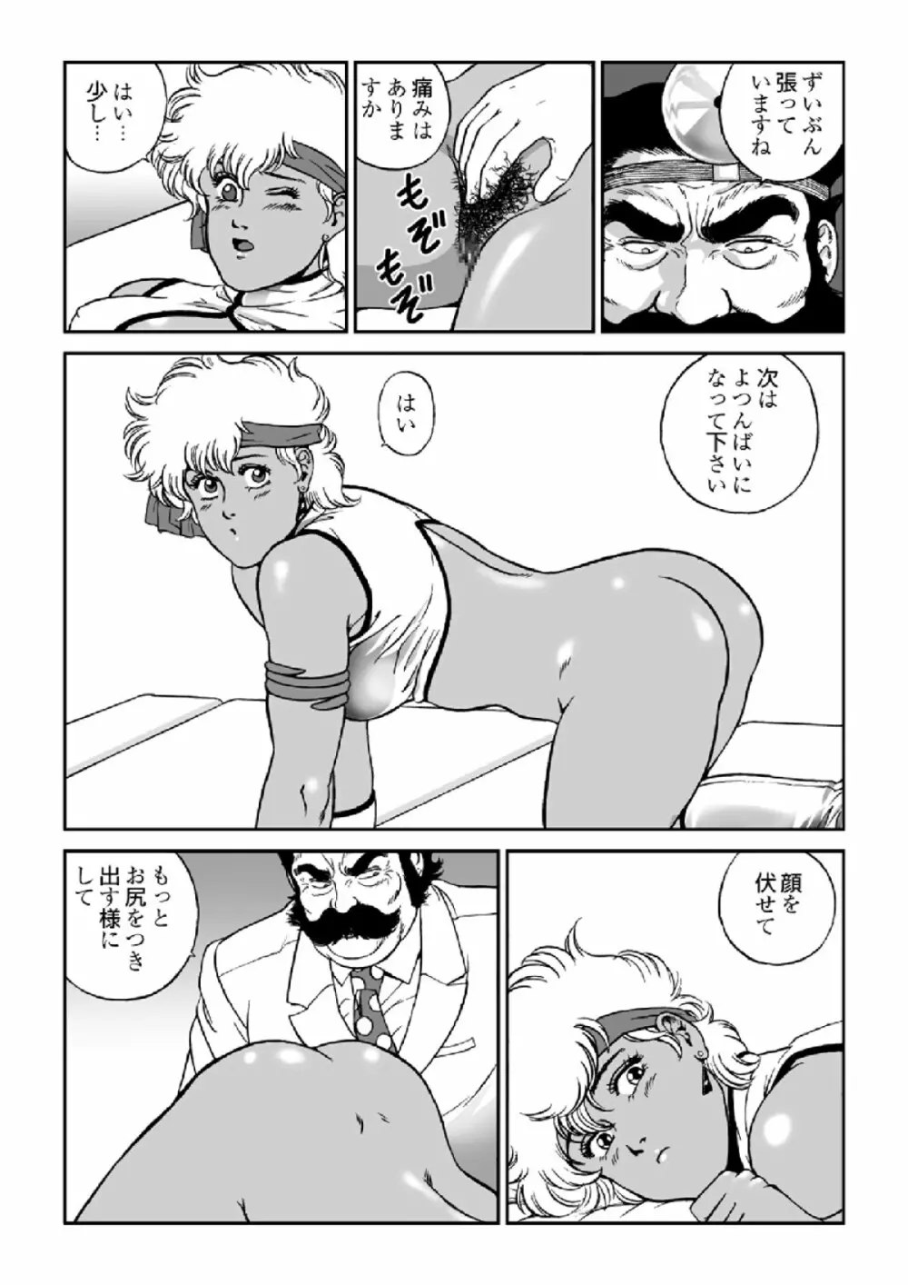 ドクター・マリオ Page.6