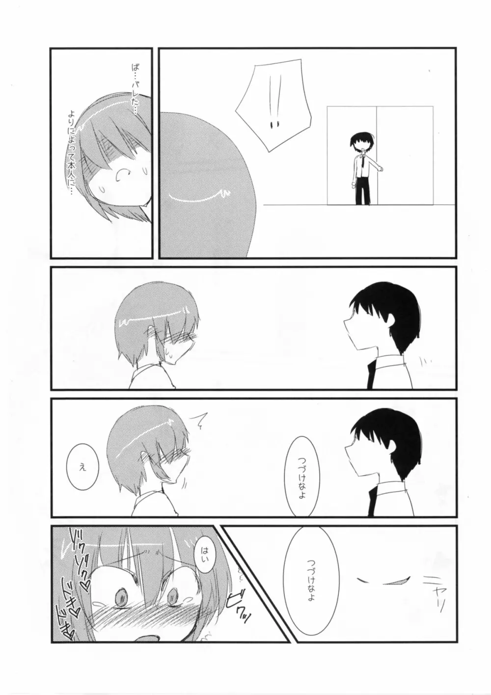 うぉっちみー！ Page.4