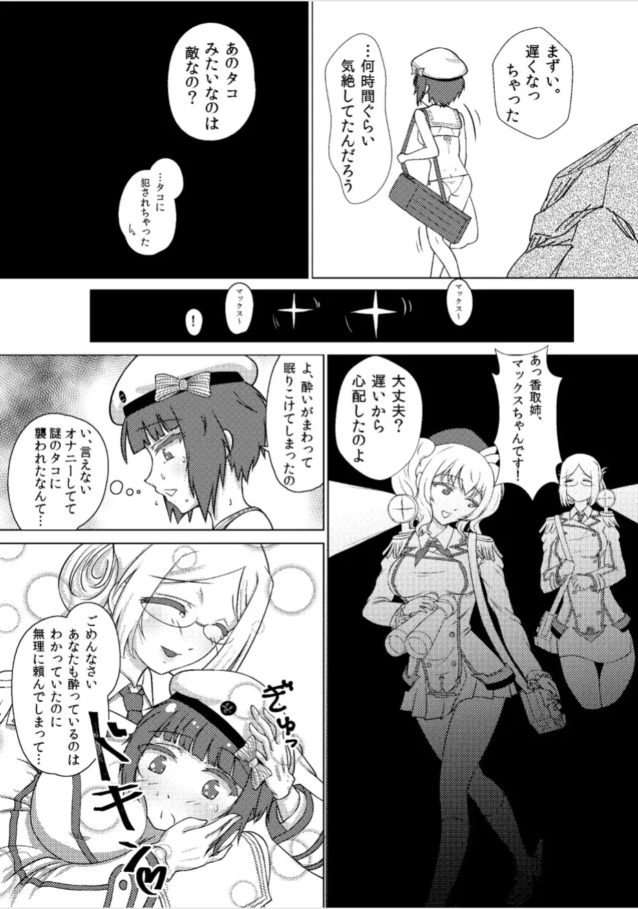 マックスちゃんに生えちゃった話 Page.14