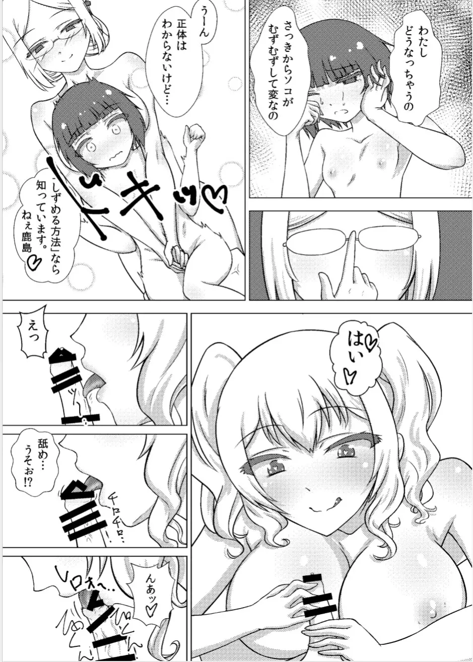 マックスちゃんに生えちゃった話 Page.20