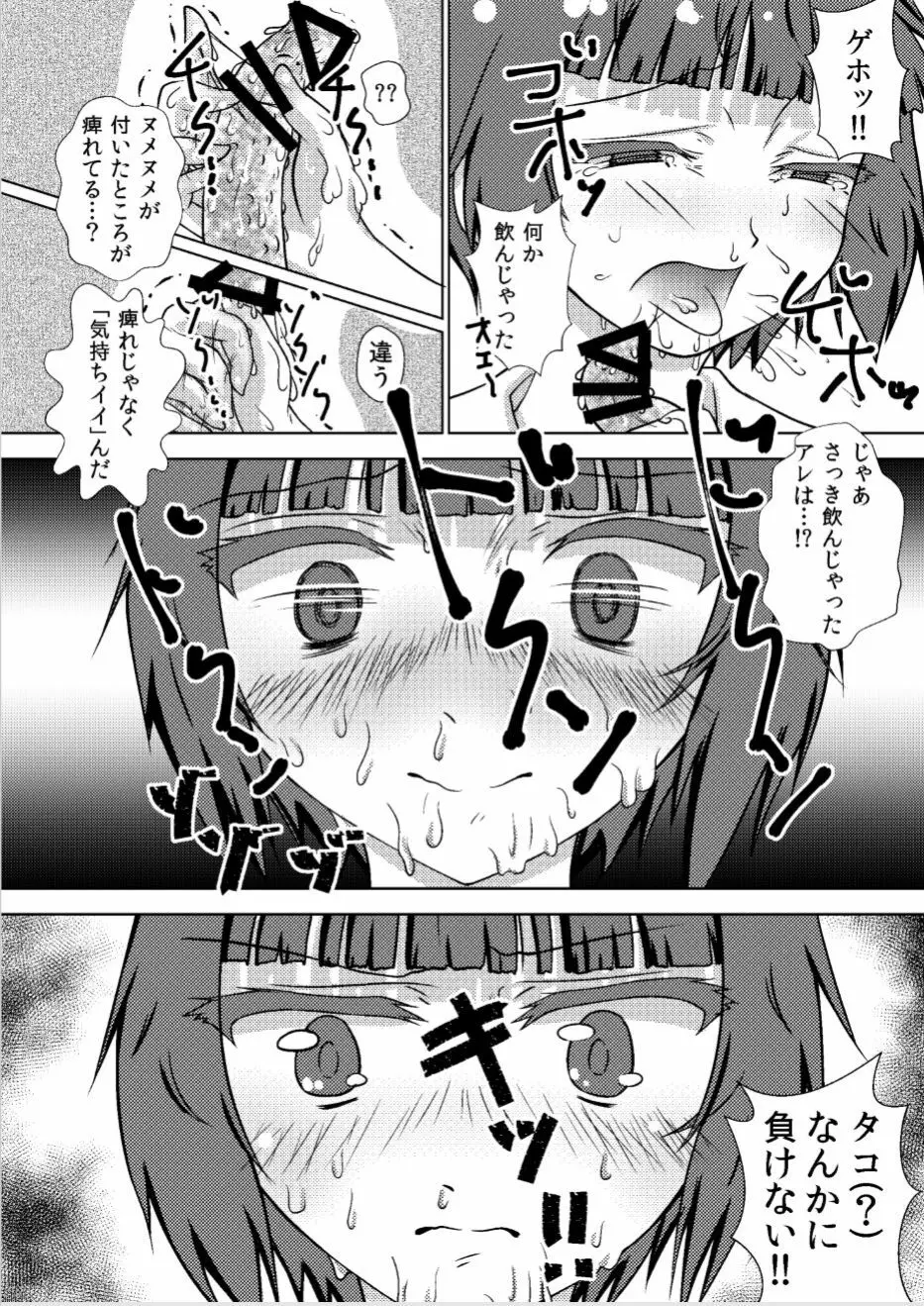 マックスちゃんに生えちゃった話 Page.9