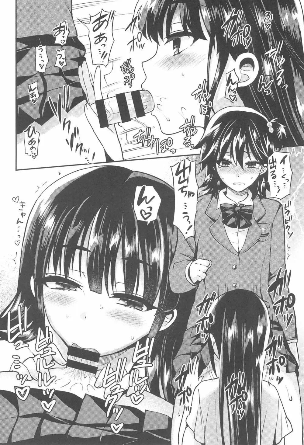 ふたなりっ!おしおきタイム6~完結編~ Page.20