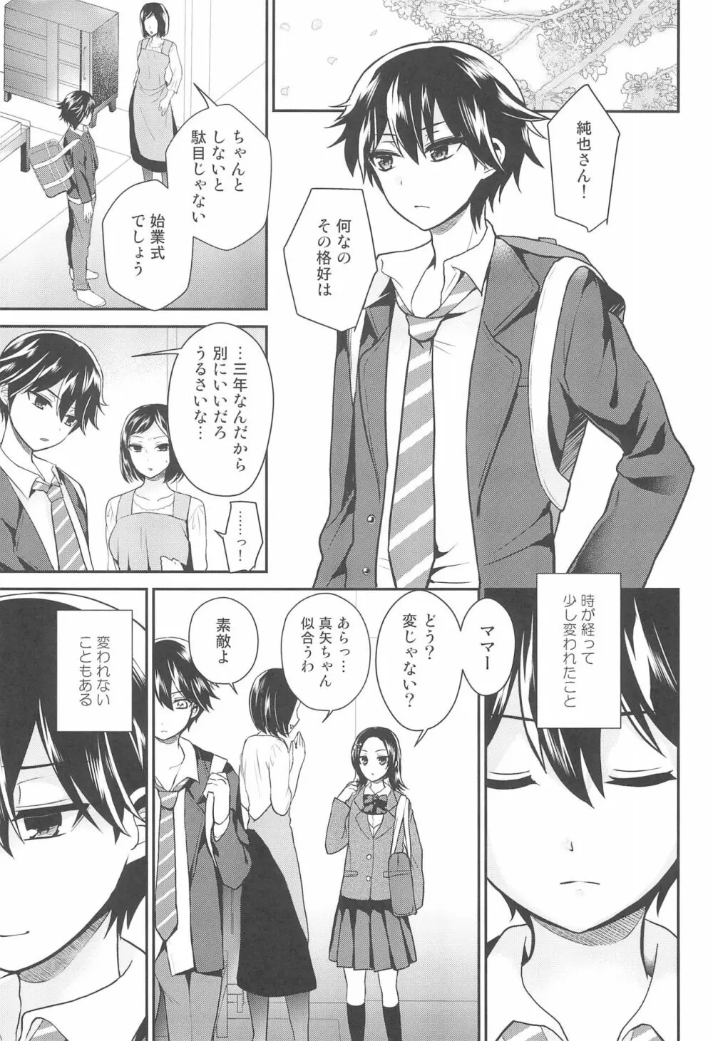 ふたなりっ!おしおきタイム6～完結編～ Page.37