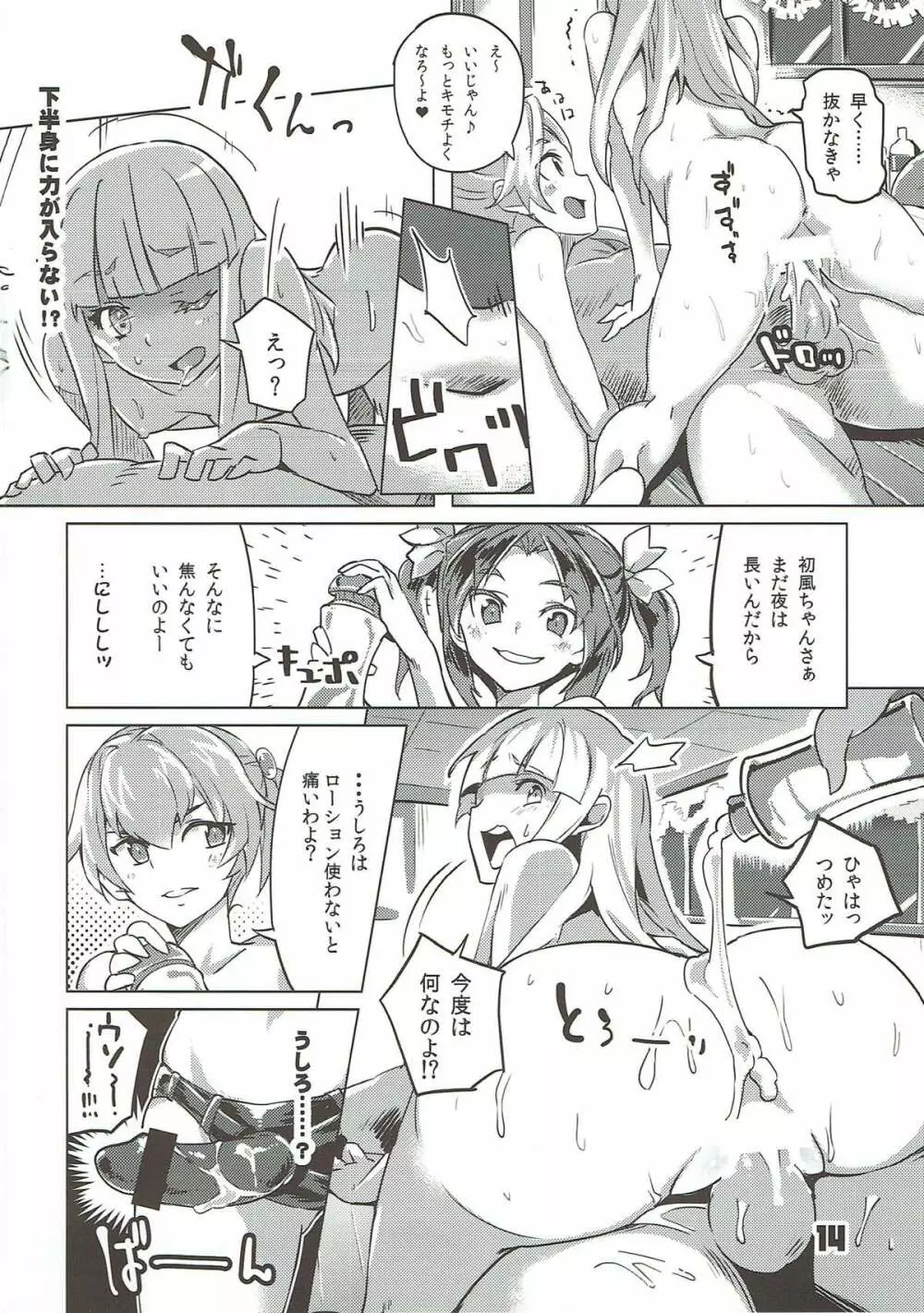 WELLCAM! はつかぜちゃんのかんげいかい❤ Page.12