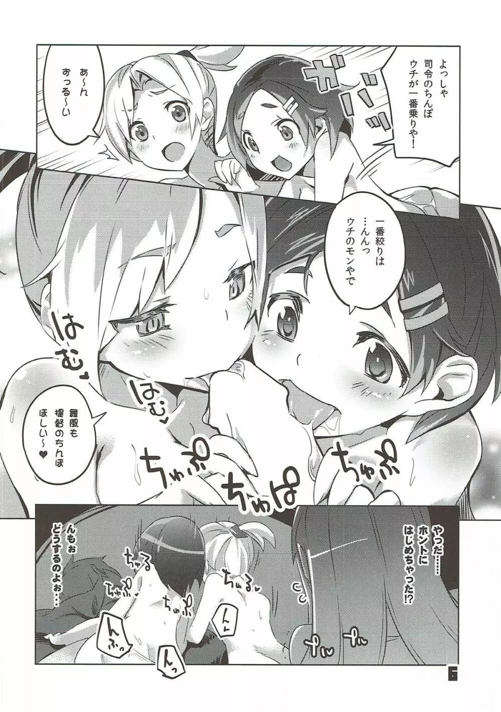 WELLCAM! はつかぜちゃんのかんげいかい❤ Page.4