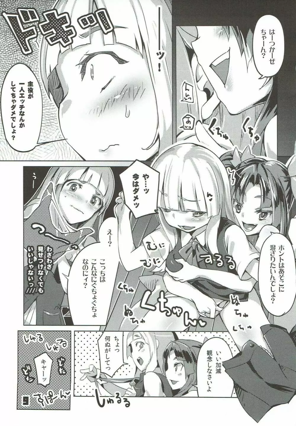 WELLCAM! はつかぜちゃんのかんげいかい❤ Page.7