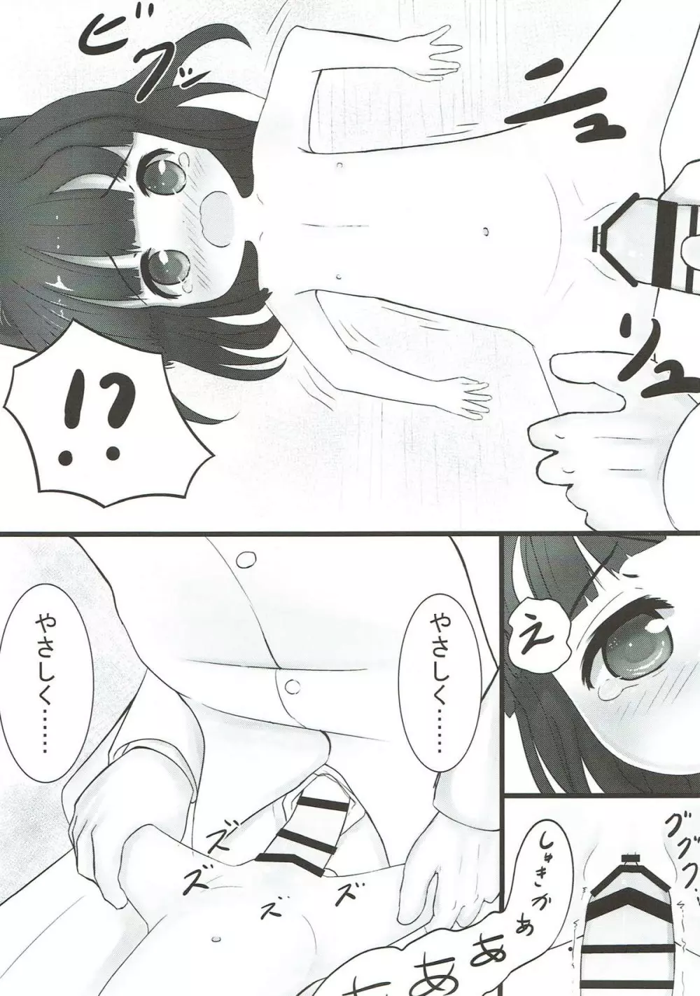 あずれんえんじかん Page.14