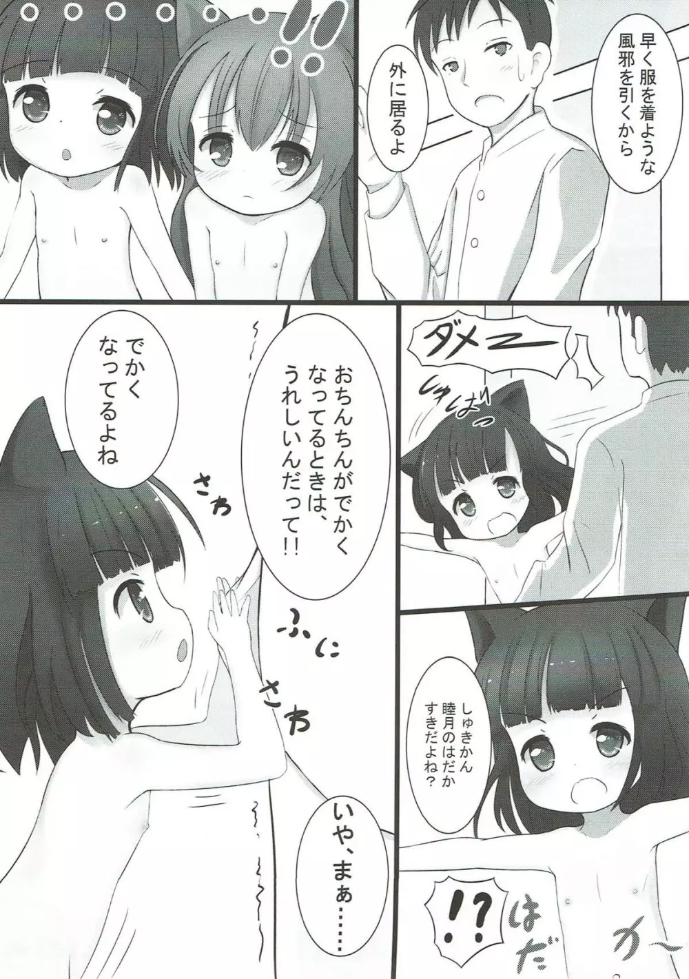 あずれんえんじかん Page.4