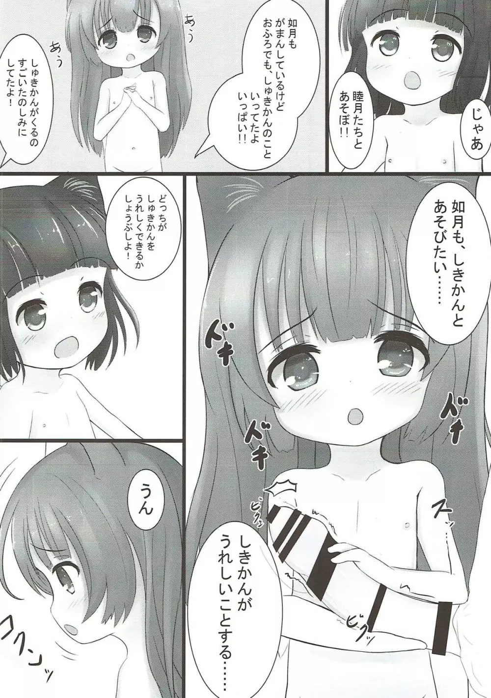 あずれんえんじかん Page.7