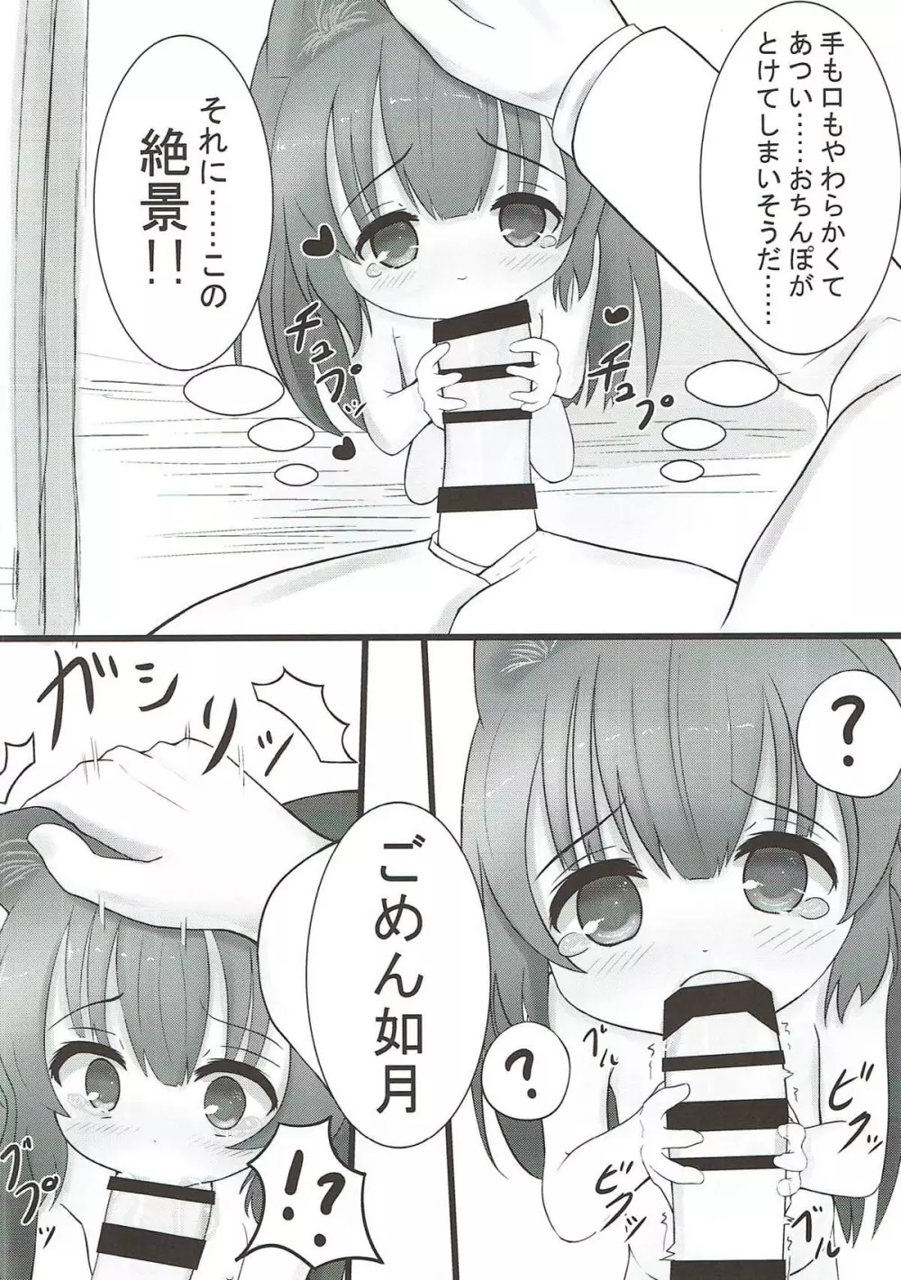 あずれんえんじかん Page.9