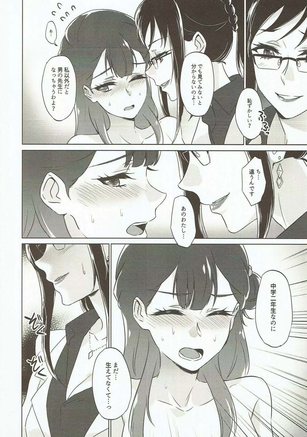 天使の堕とし方 Page.12