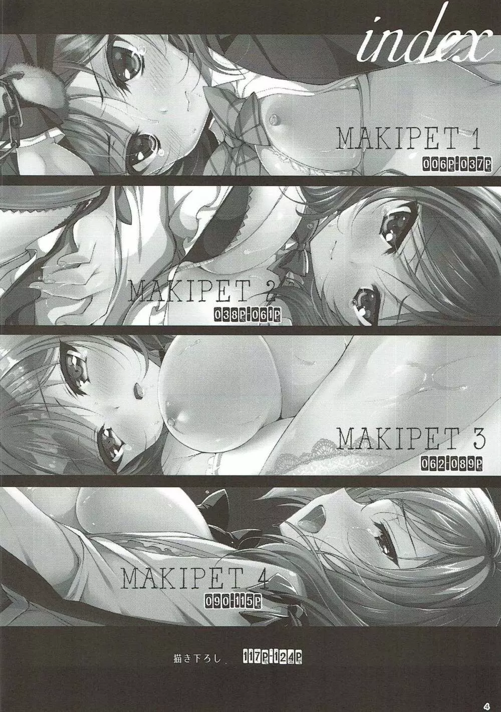 MAKIPET総集編1〜4 Page.3